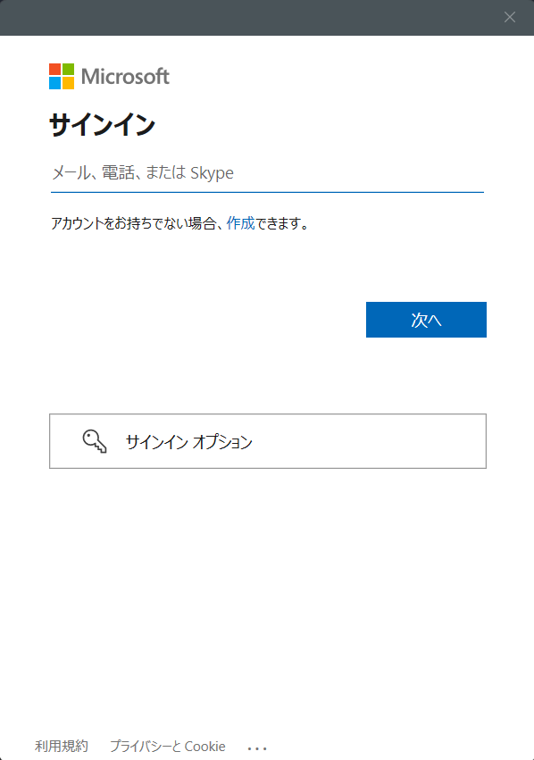 Microsoft認証画面