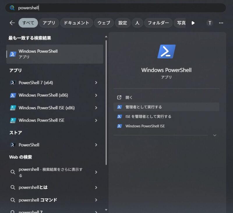 PowerShell管理者実行画面