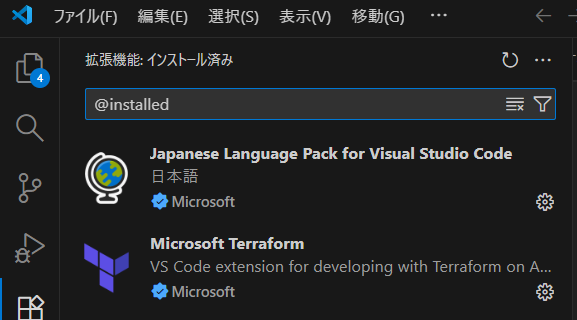 Microsoft Terraformインストール済み確認画面