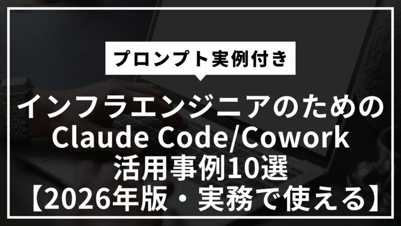 アイキャッチ画像